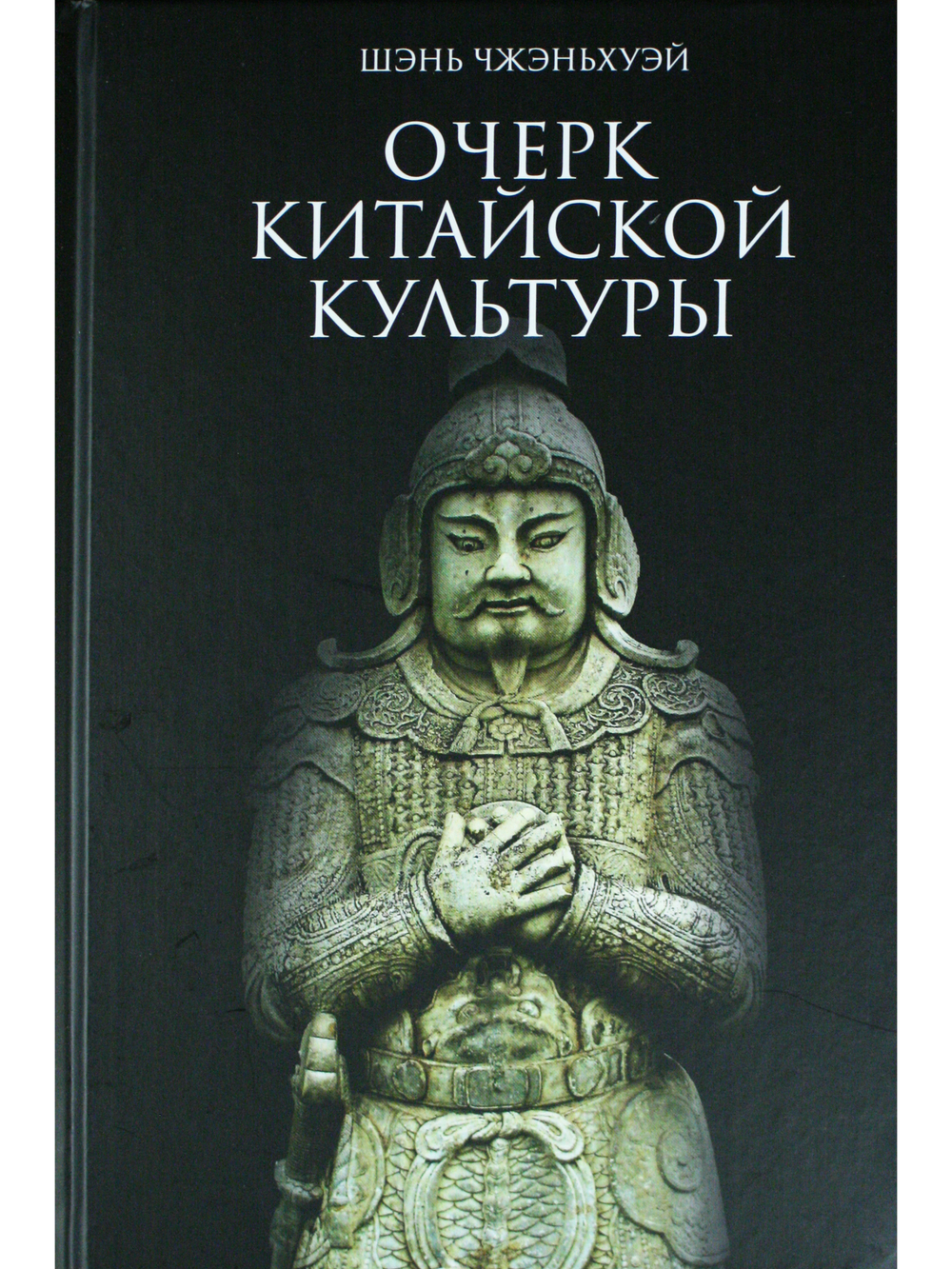 Очерк китайской культуры