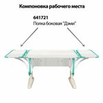 Стол-парта регулируемый "ДЭМИ" СУТ.43, 1000х550х530-815 мм, бежевый каркас, пластик аквамарин, рамух белый (КОМПЛЕКТ)