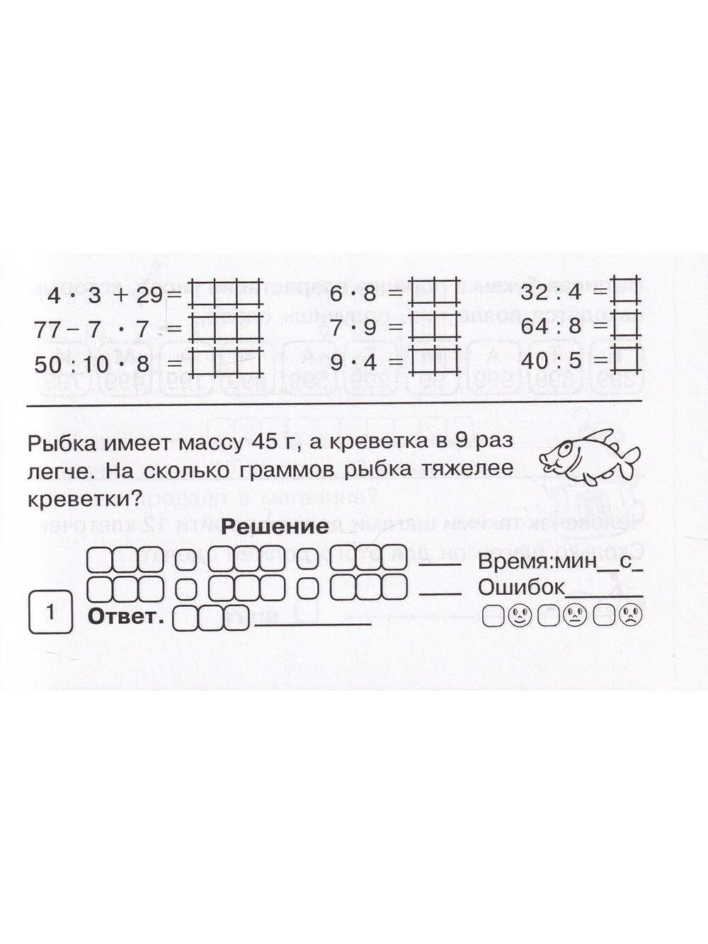 Математика Суперблиц 3 кл. 2 часть