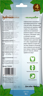 Деревенские Лакомства Зубочистики для собак средних пород кальциевые 4 шт 90 гр.
