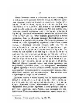 Поход на Москву. Очерки русской смуты | А.И. Деникин
