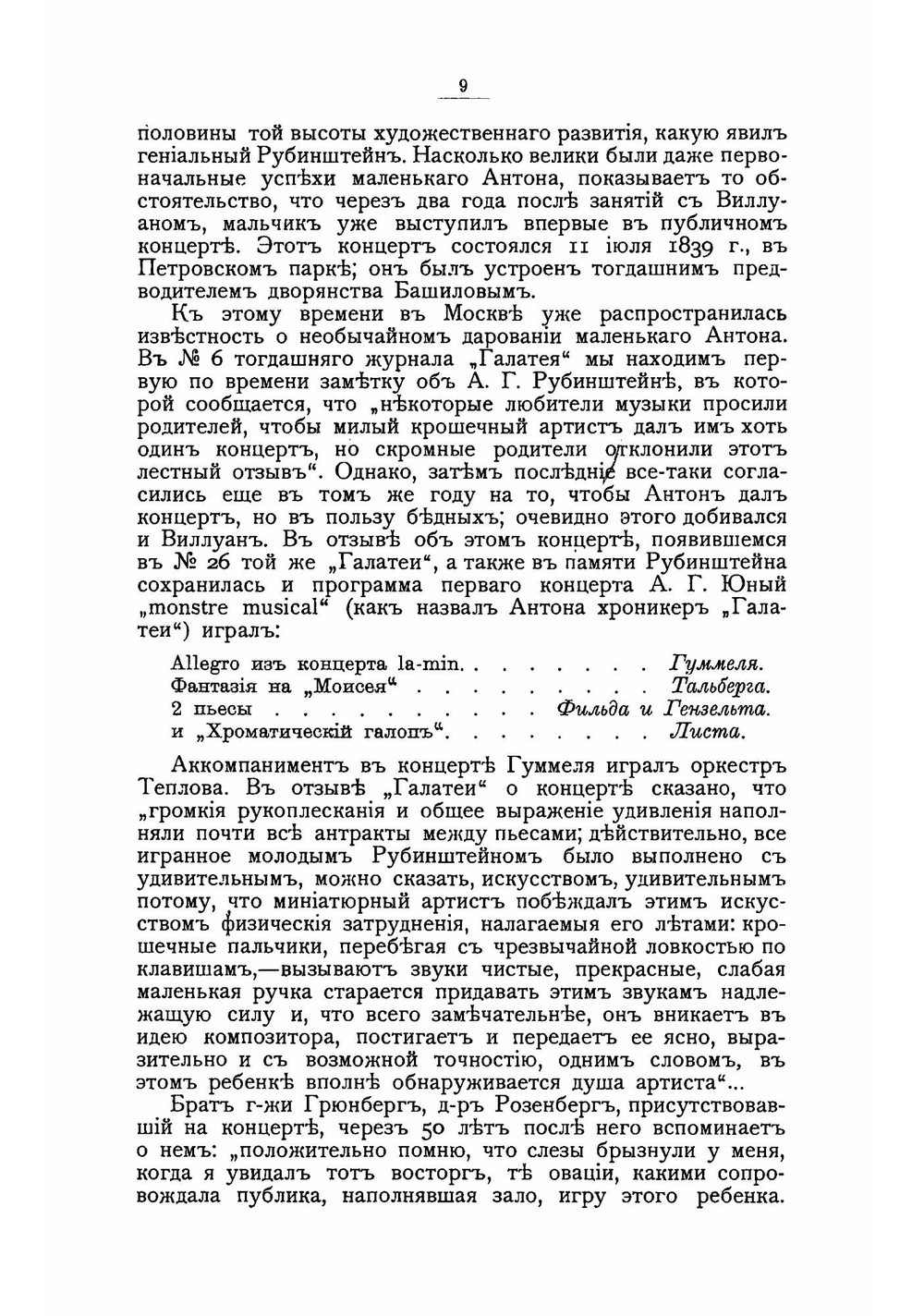Антон Григорьевич Рубинштейн | Финдейзен Николай Федорович