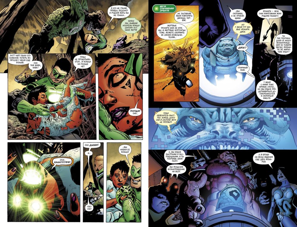 Комикс Зеленый Фонарь. Ничего не бойся || Корпус Зеленых Фонарей. Перезарядка