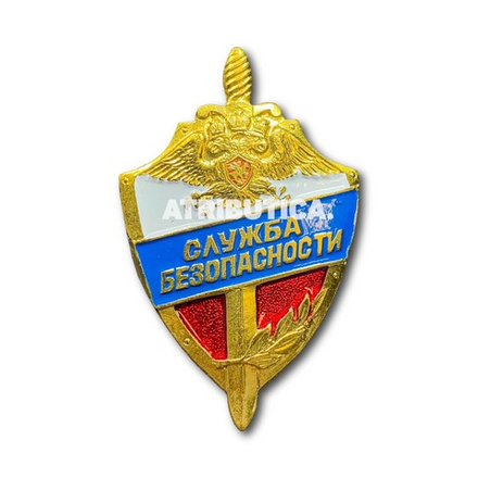 Знак Нагрудный Служба Безопасности