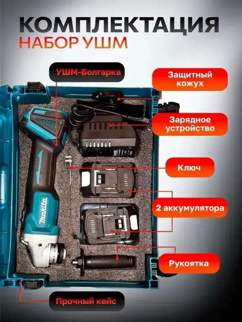 Болгарка аккумуляторная, УШМ 125 мм, полный