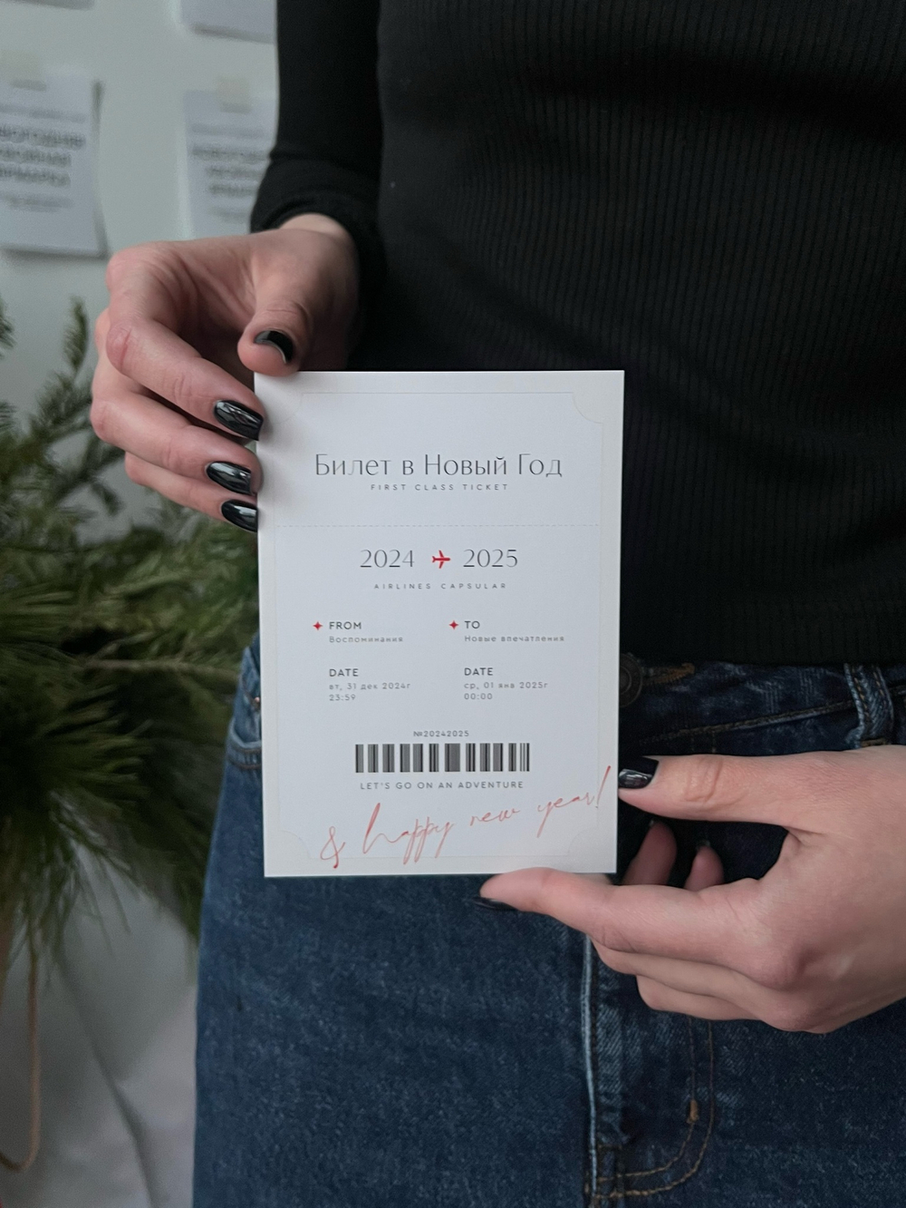 Открытка 10*15см - Билет в новый год