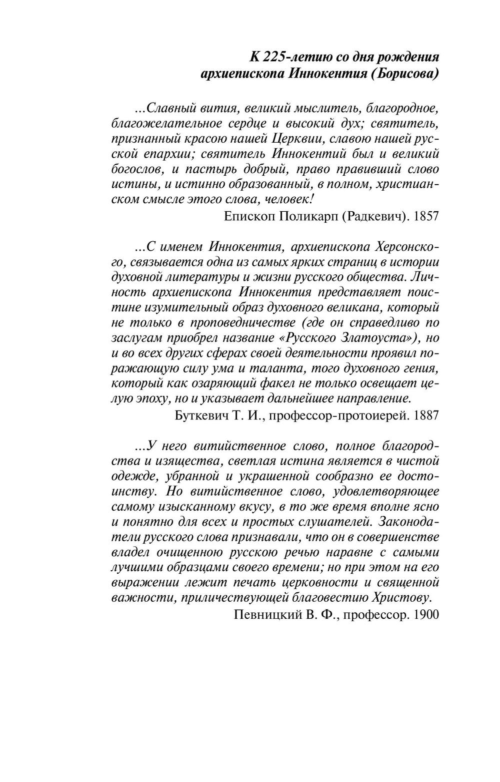 ЖЗЛ. Архиепископ Херсонский Иннокентий (Борисов)