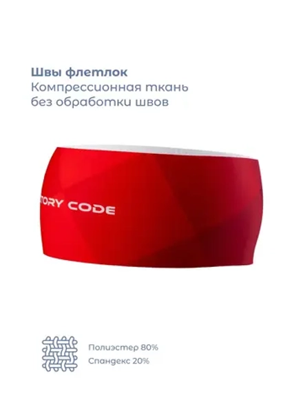 Повязка широкая AURORA, red