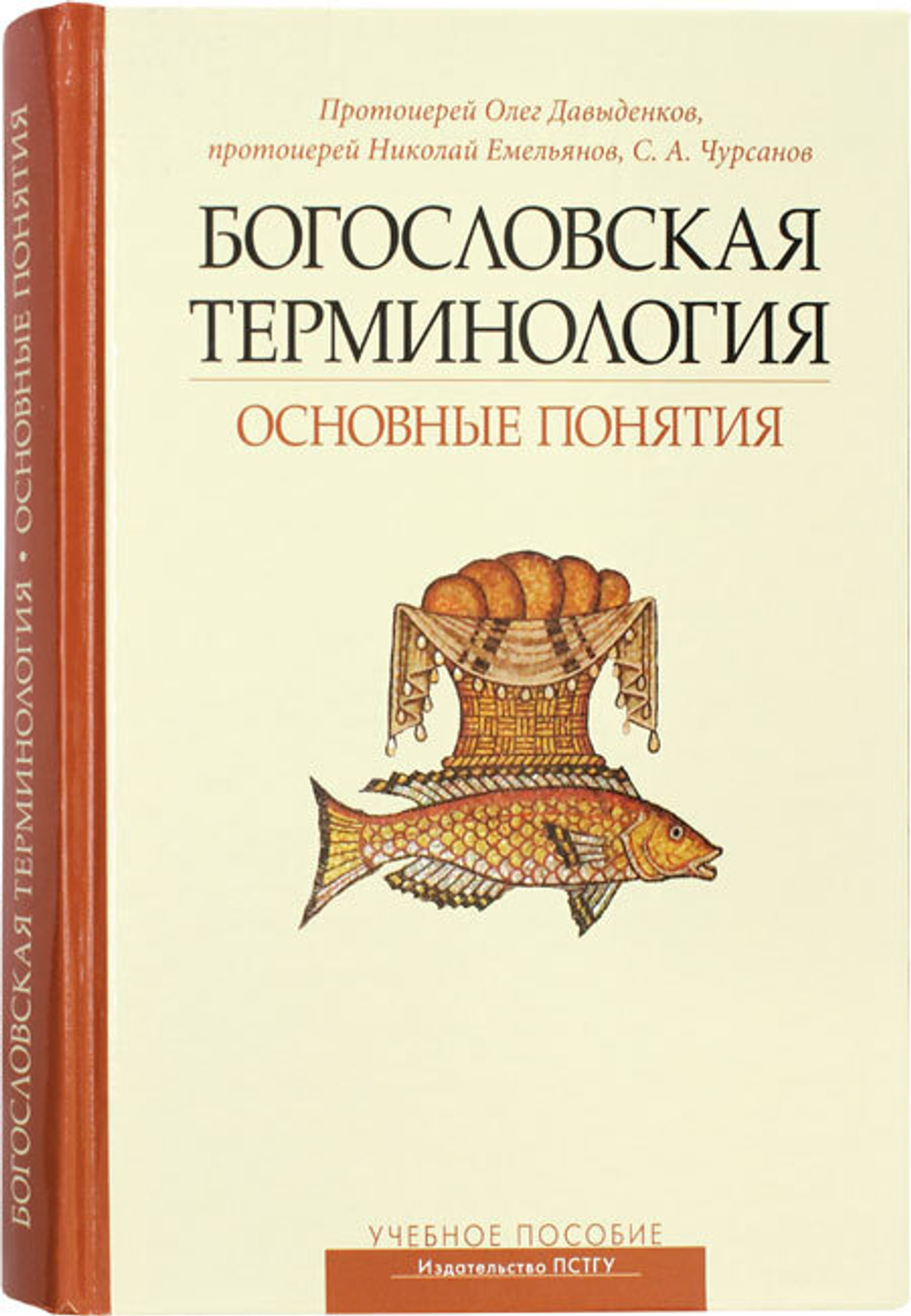 Богословская терминология