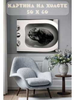 Картина на стену 40 X 50 Кот