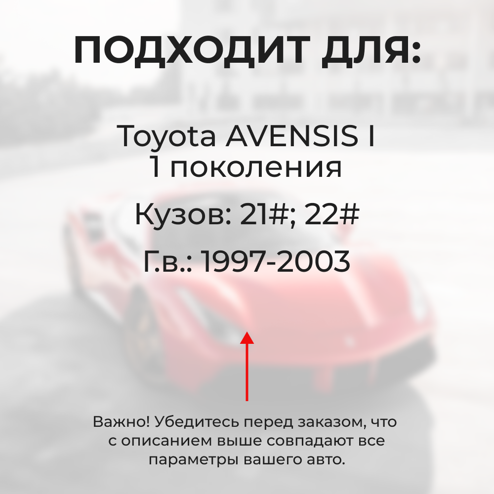 Ремкомплект ограничителей дверей Toyota AVENSIS (I) 21#; 22# (2 двери, тип 1) 1997-2003