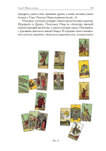 Ресимволизация Самости. Таро и развитие человека. Цифровая версия.