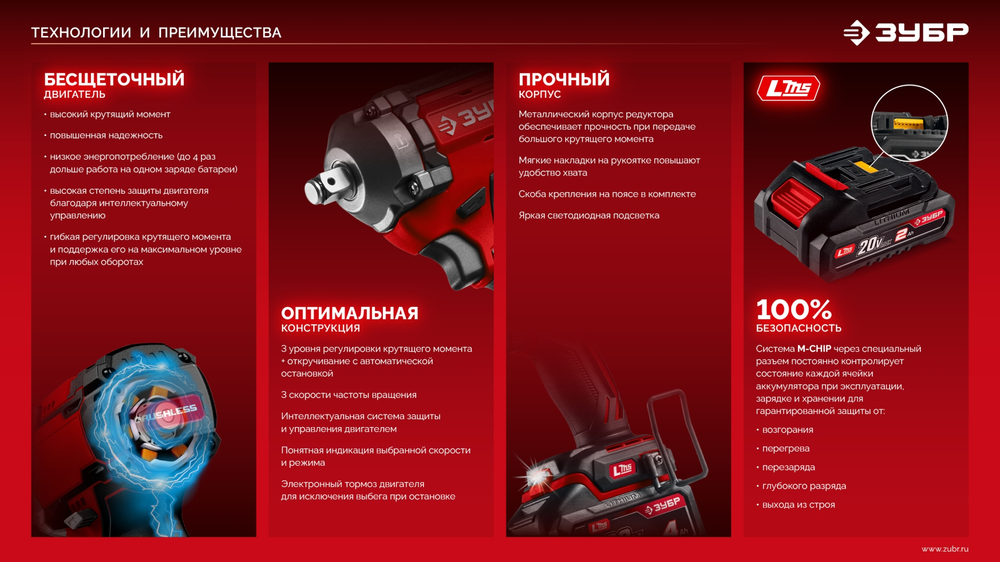 ЗУБР 20 В, 500 Н·м, 1 АКБ LMS (4 А·ч), бесщеточный ударный гайковерт, сумка (ГБУ-500-41)