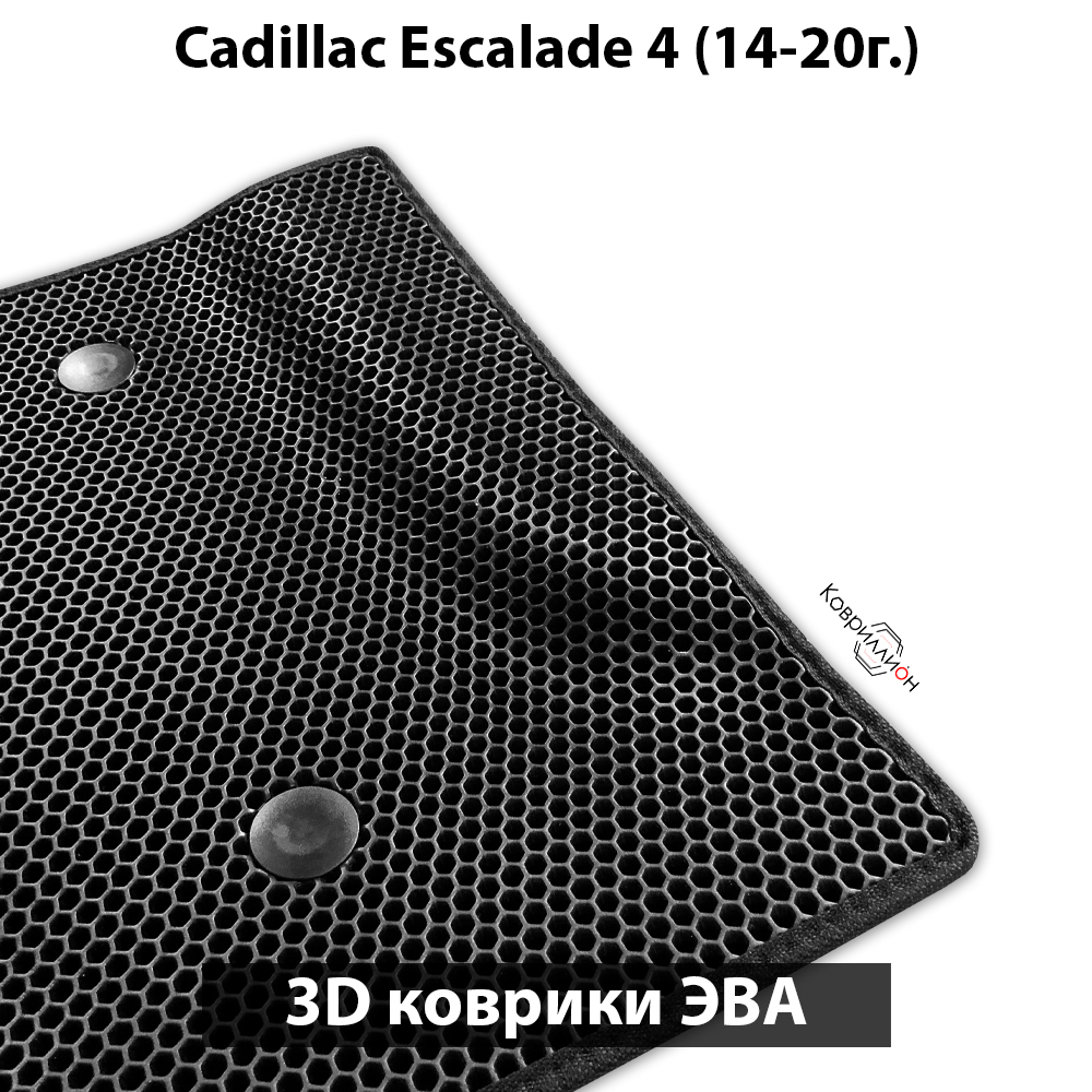 Передние автомобильные коврики ЭВА для Cadillac Escalade IV (14-20г.)