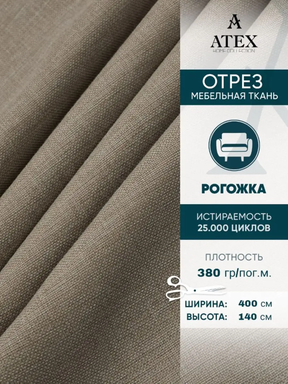 Ткань мебельная Рогожка отрез 400х140 см, обивочная ткань