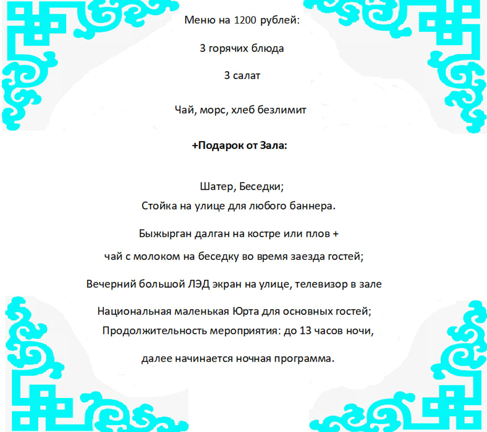 Спецпредложения на меню