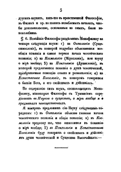 Метафизика Хр. Баумейстера | Ф. Х. Баумейстер