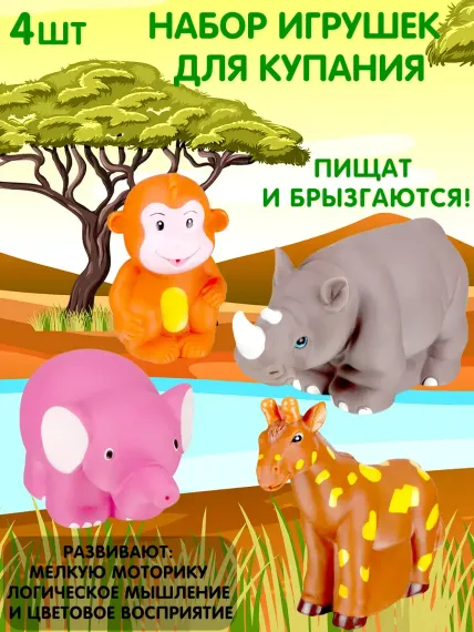 Набор для купания Mioshi Солнечная Африка 4 шт