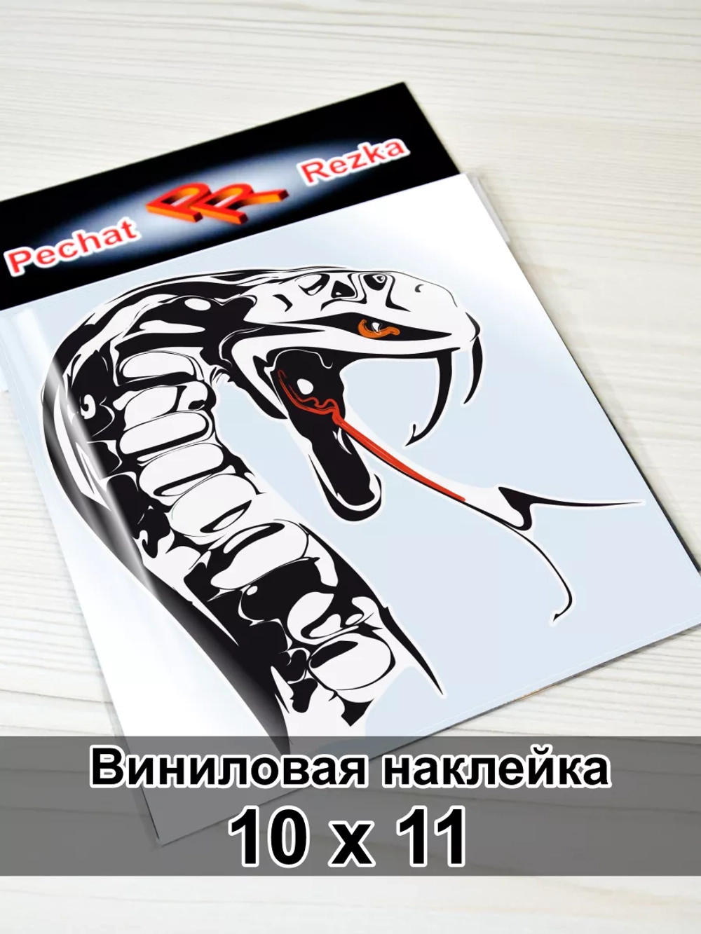 Наклейка - Змея