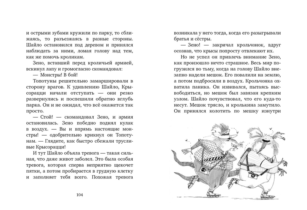 Королевские кролики Лондона. Бегство из башни