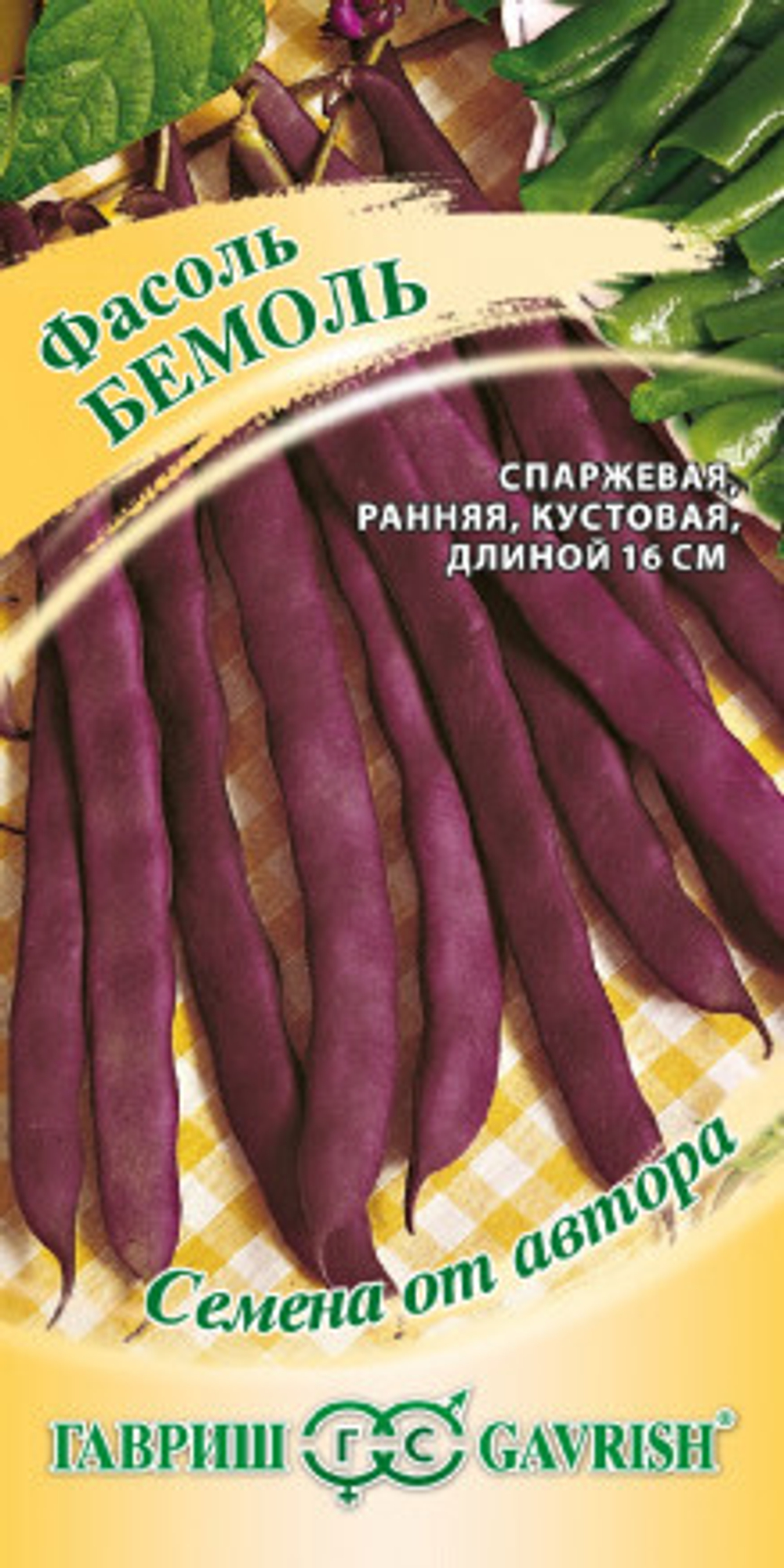 Фасоль Бемоль 5,0г автор.Гавриш
