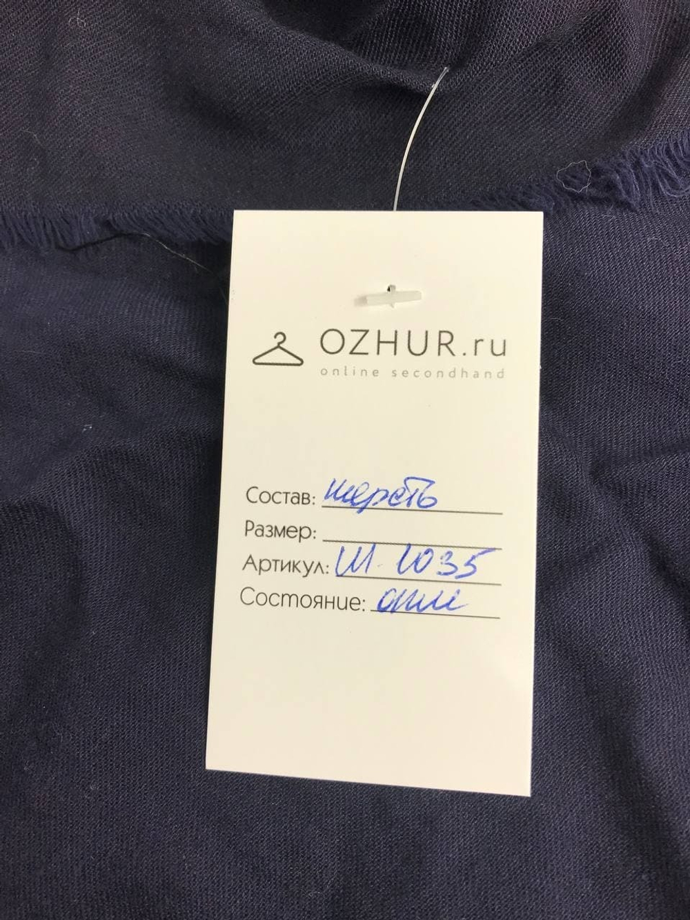 Палантин шерстяной