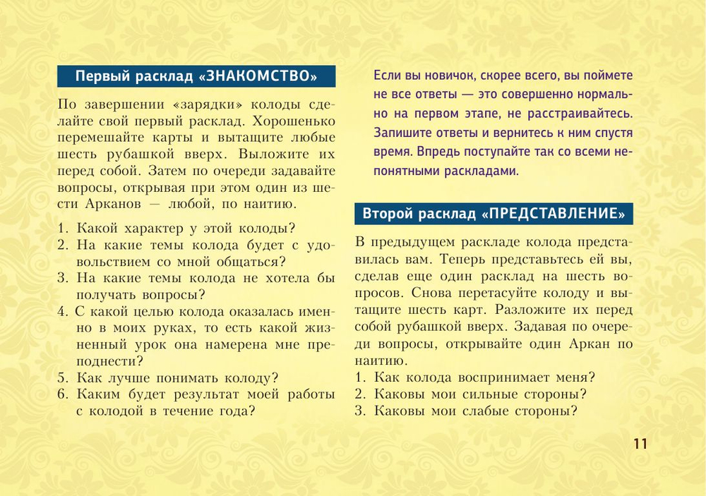 Таро Уэйта. Подробное толкование карт и самые важные расклады
