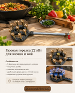 Газовая горелка 9 форсунок для казана и вок