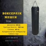 Мешок боксерский Ø40х130см. Натуральная кожа