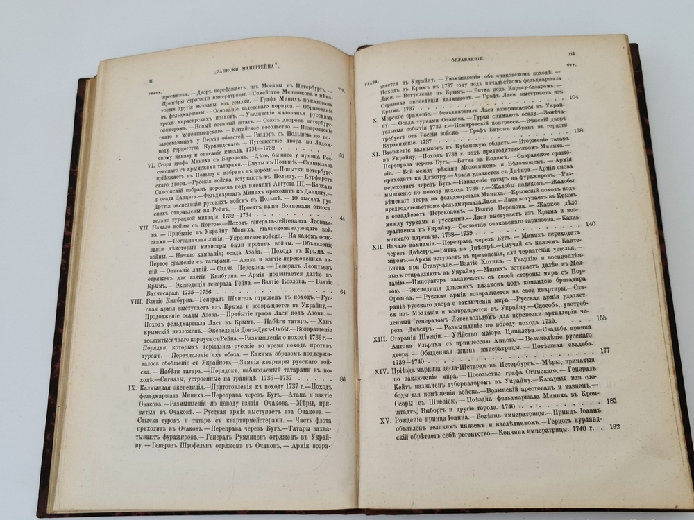 "Записки Манштейна о России 1727-1744". . 1875г. - антикварное издание