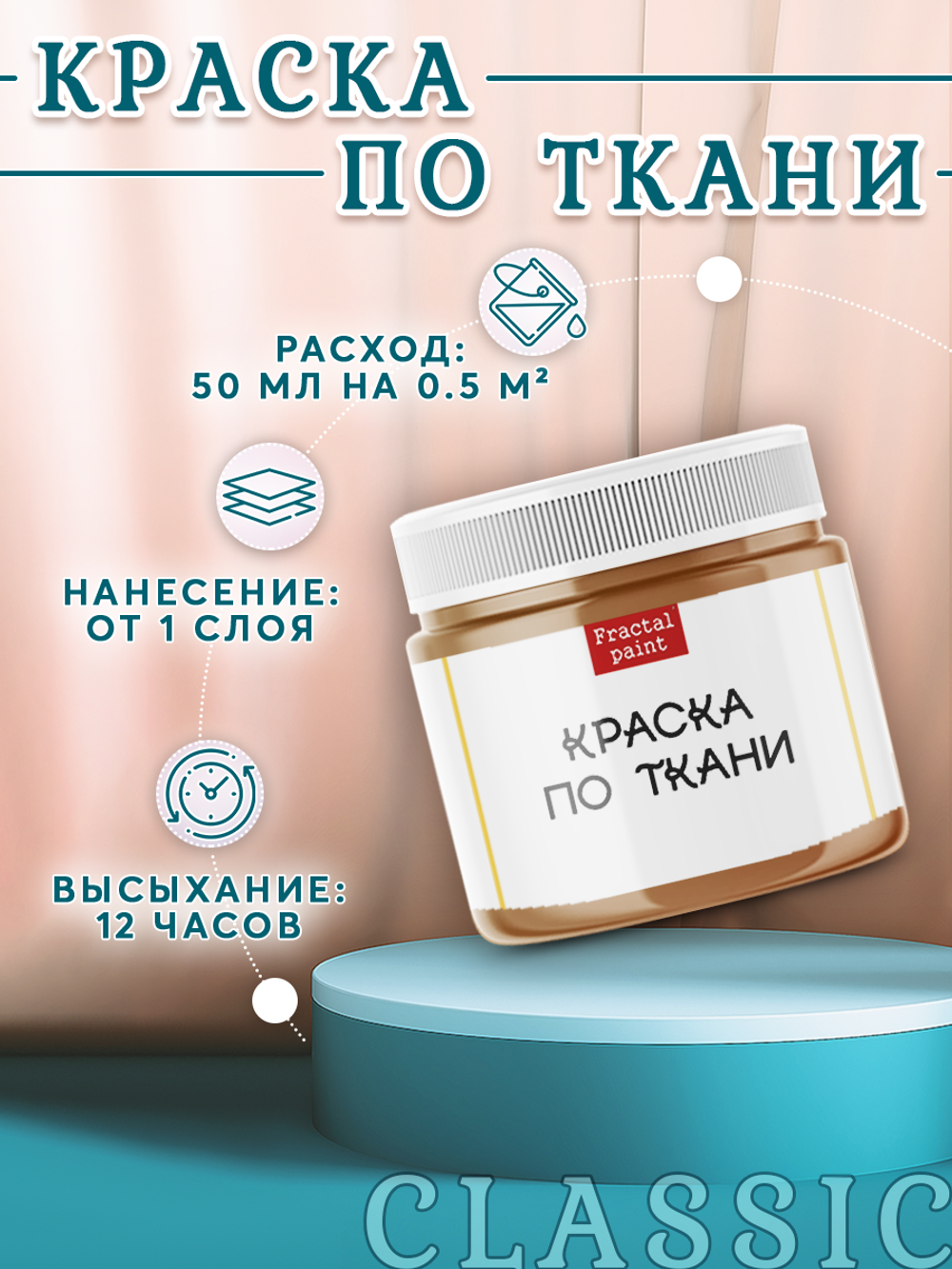 Краска по ткани и обуви, одежды акриловая «Орех»