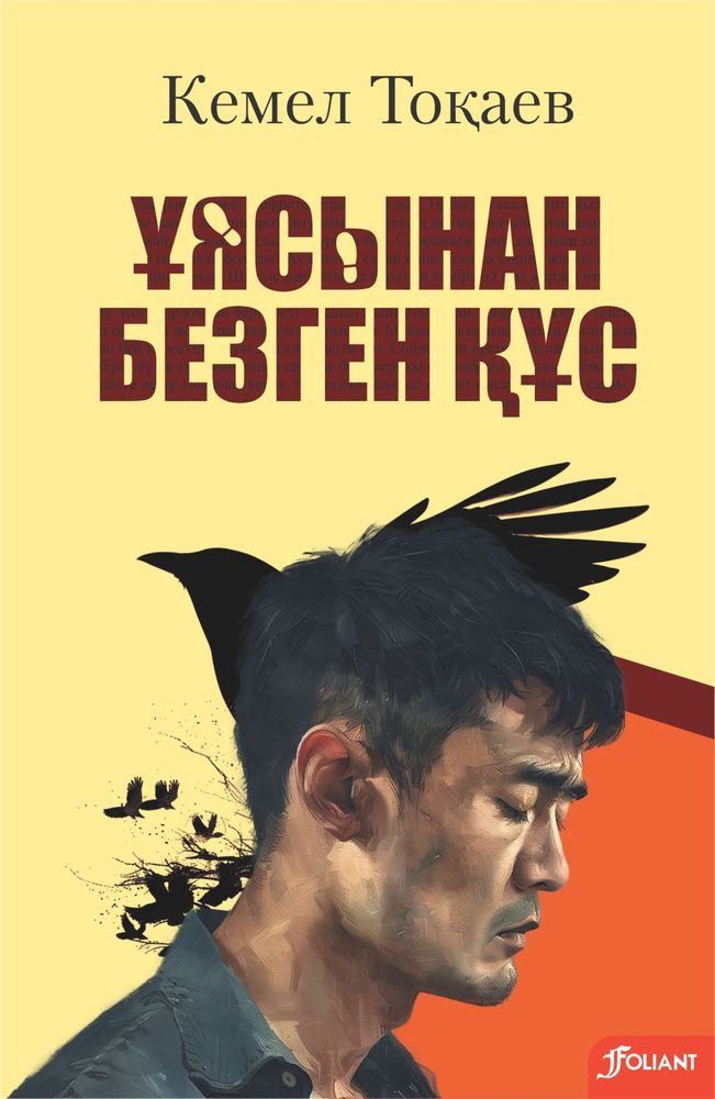 Ұясынан безген құс