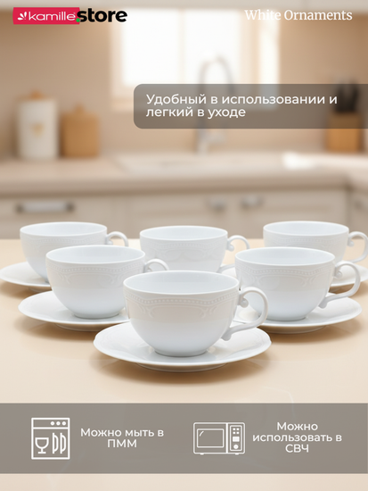 Чайный набор 250 мл. 12 предметов, фарфор, "White Ornaments"
