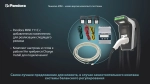 Pandora MINI 711С с комплектом для следящего регулирования