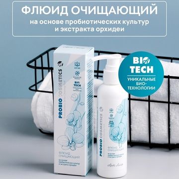 Флюид очищающий "ProBio"