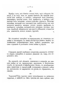 Афоризмы и избранные мысли Л.Н. Толстого | Толстой Лев Николаевич