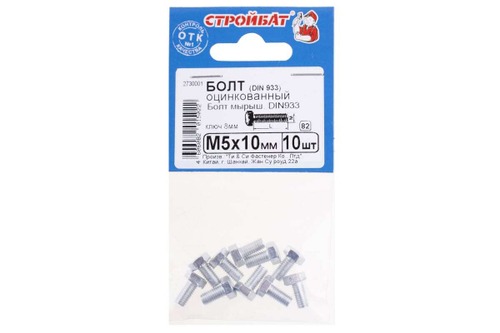 БОЛТ СТРОЙБАТ ОЦИНКОВАННЫЙ DIN 933 М 5Х10 10ШТ