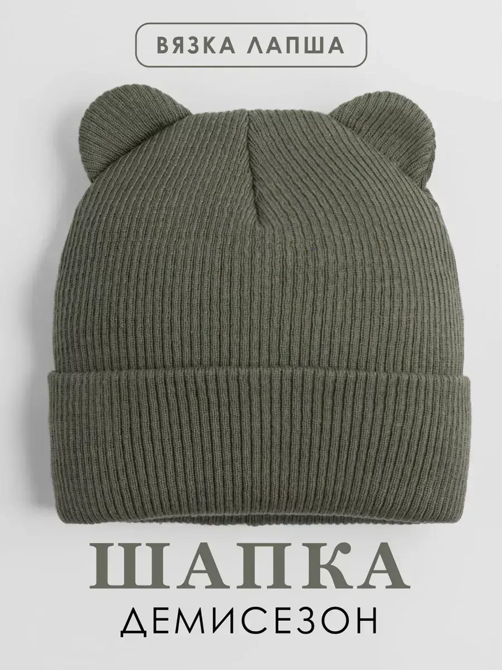 Шапка для мальчика с ушками осенняя