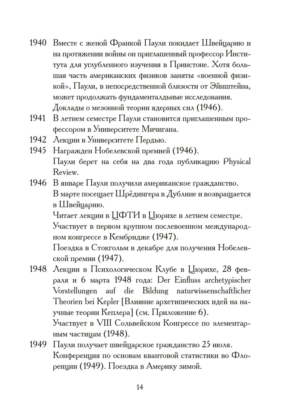 Атом и Архетип. Переписка Карла Густава Юнга и Вольфганга Паули.