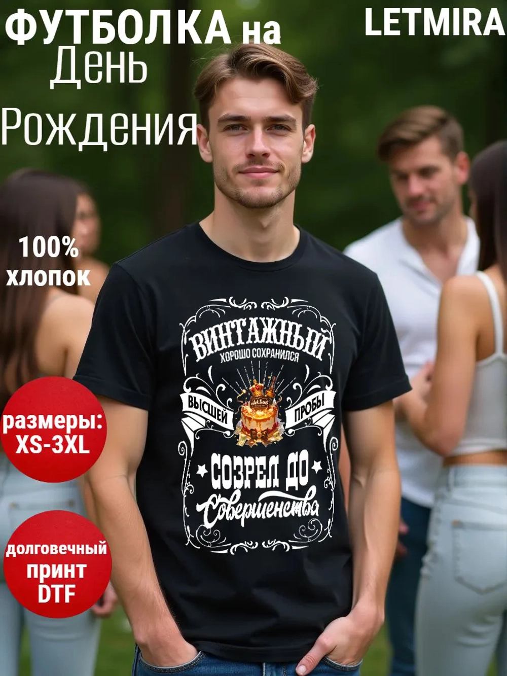 Футболка на День рождения