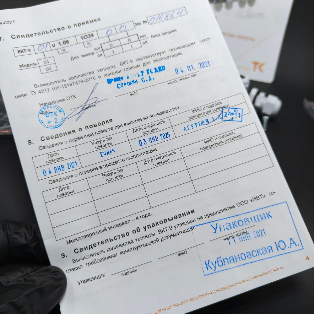 Тепловычислитель ВКТ-9-01 (Модель 1)