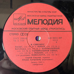 Винтажная виниловая пластинка LP Ян Сибелиус, Сергей Стадлер, Юхани Лагерспетц, 13 Пьес Для Скрипки И Фортепиано (СССР 1986)