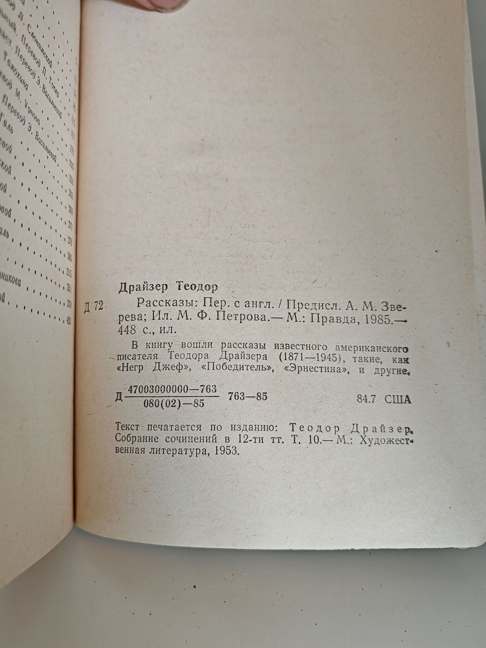 Т. Драйзер. Рассказы
