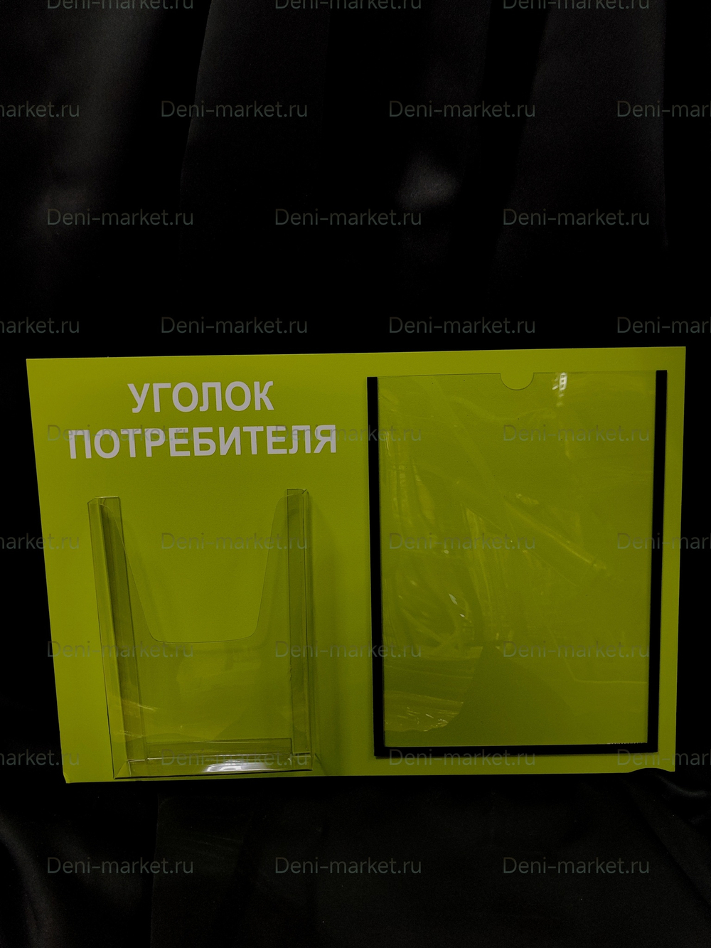 Уголок потребителя