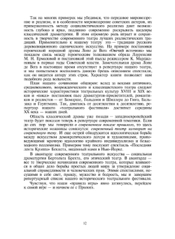 От Софокла до Брехта за сорок театральных вечеров | Г.Н. Бояджиев