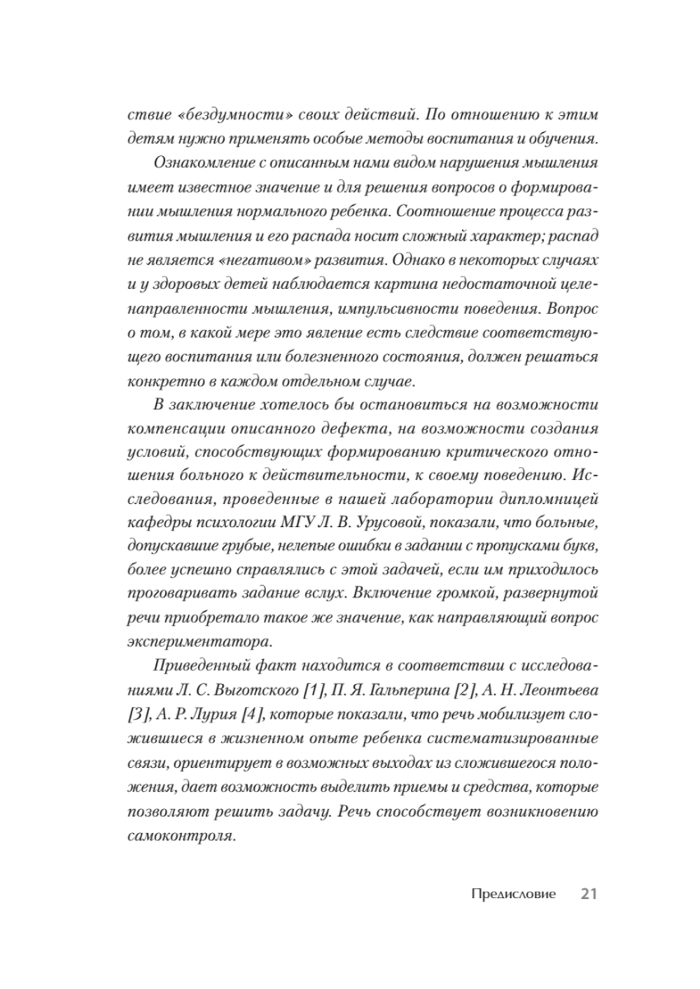 Эффект Зейгарник
