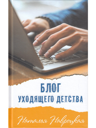 Блог уходящего детства