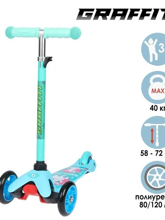 Cамокат GRAFFITI «Пони», колёса PU 120/80 мм, ABEC 7
