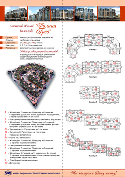 Буклет ЖК "Долина Грёз"