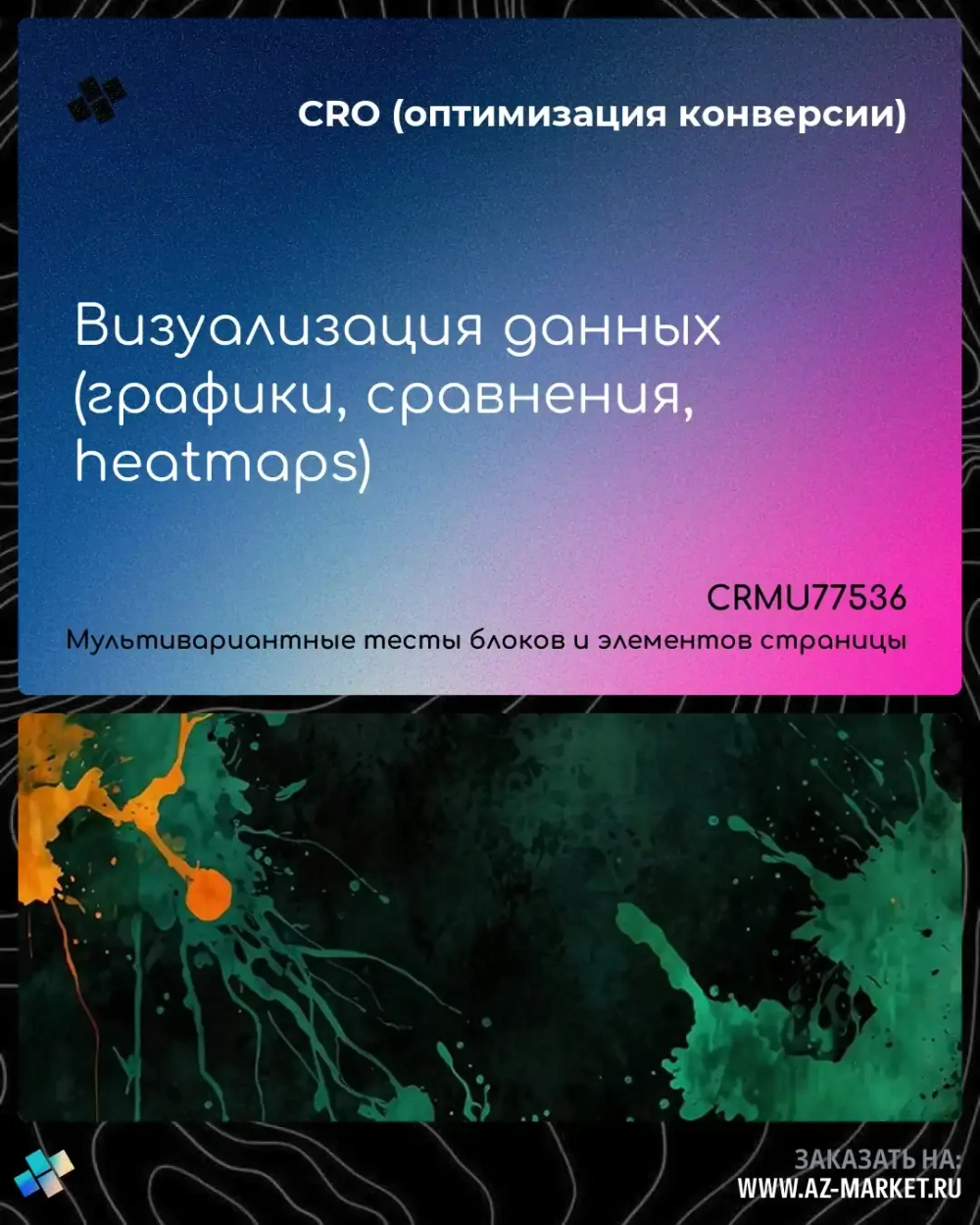 Визуализация данных (графики, сравнения, heatmaps)